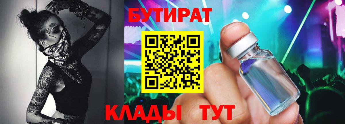 БУТИРАТ жидкий экстази Кудымкар