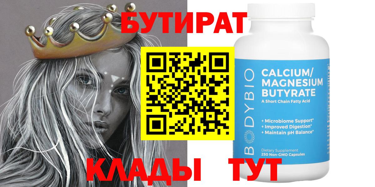 Кудымкар  БУТИРАТ  Вход с VPN  Бутират оксана 