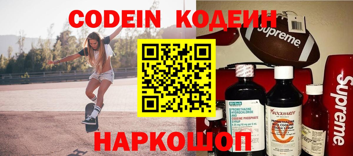 Кодеин Purple Drank Кудымкар