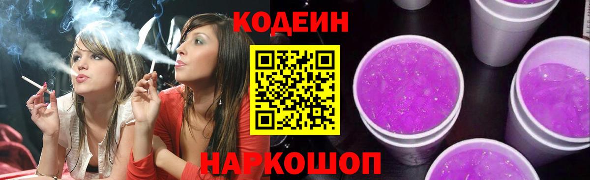 Кодеин напиток Lean (лин)  Вход с VPN  Кудымкар 