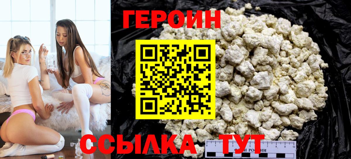Героин VHQ Кудымкар